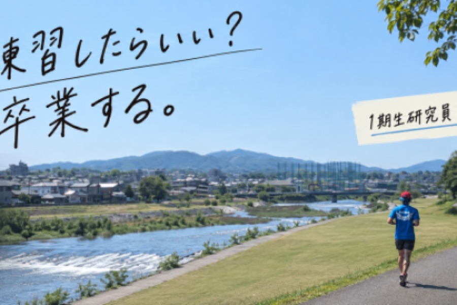 ハヤブサランニングLab石川 1期生募集